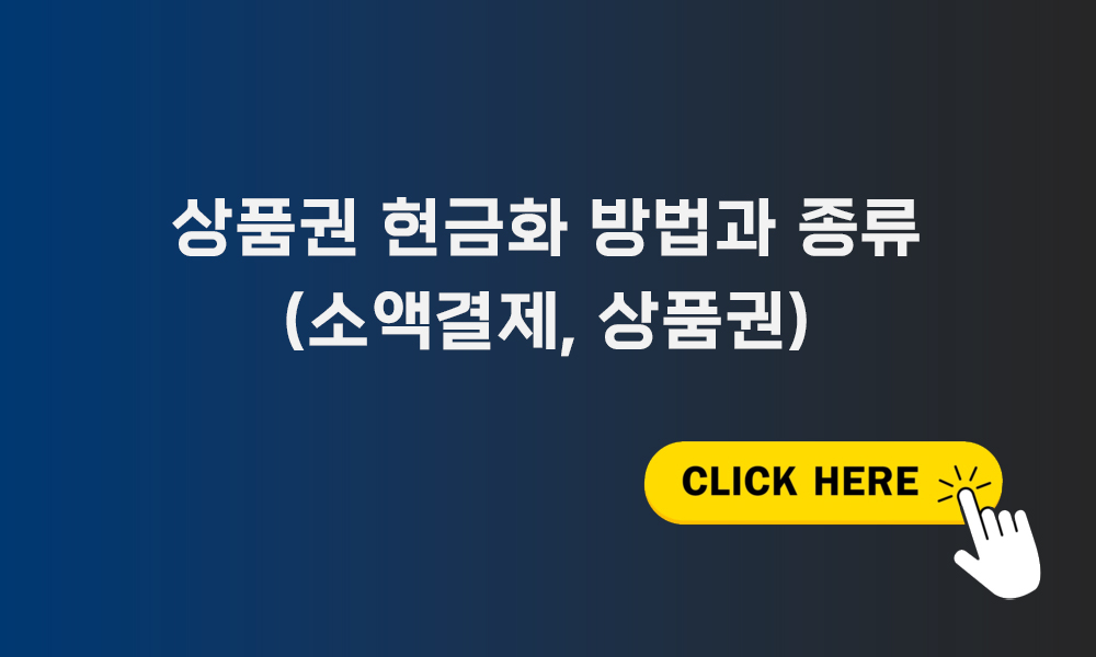 상품권 현금화